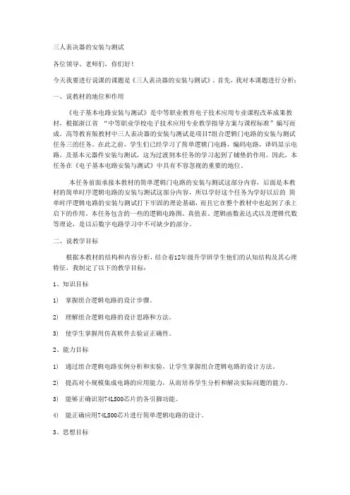 三人表决器说课稿