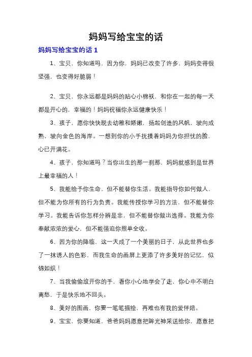 妈妈写给宝宝的话