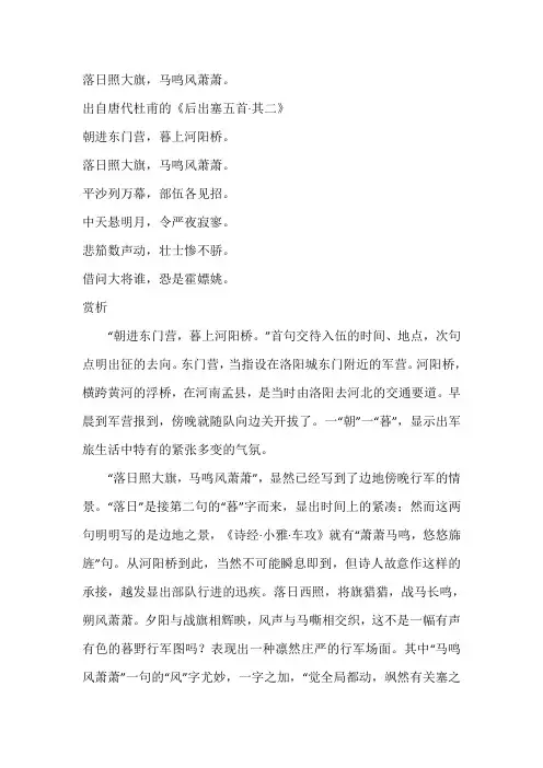 后出塞五首诗句什么马鸣风萧萧