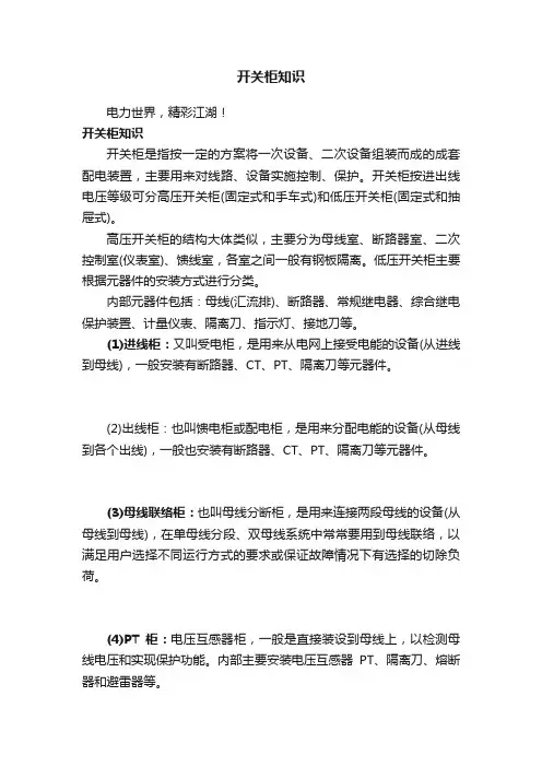 开关柜知识