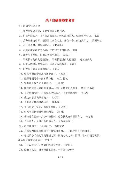 关于自强的励志名言