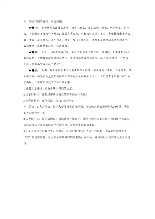 中考复习语文非连续文本阅读练习：诚信
