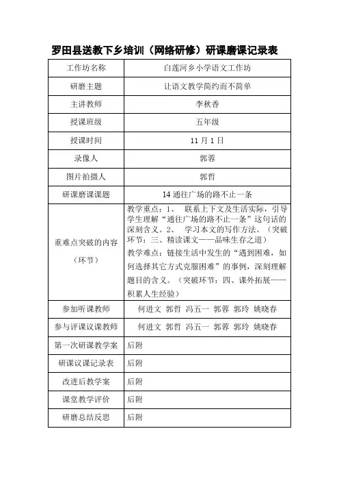 研课磨课记录表
