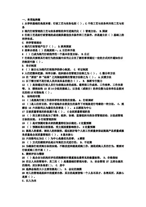 行政管理实务综合答案