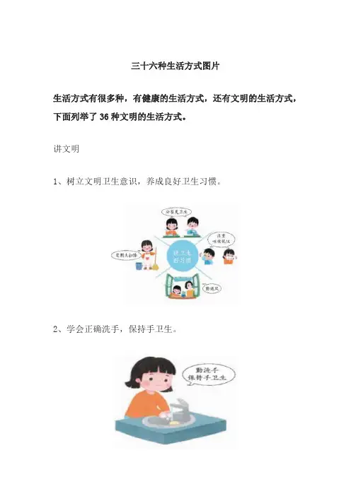 三十六种生活方式图片