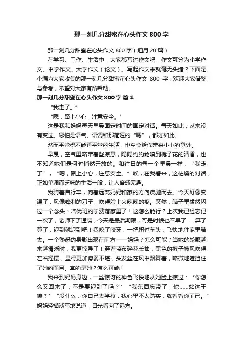 那一刻几分甜蜜在心头作文800字