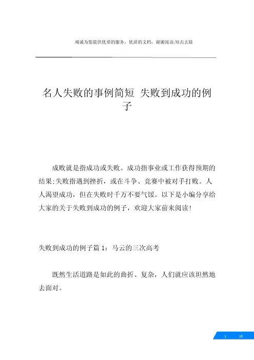 名人失败的事例简短失败到成功的例子
