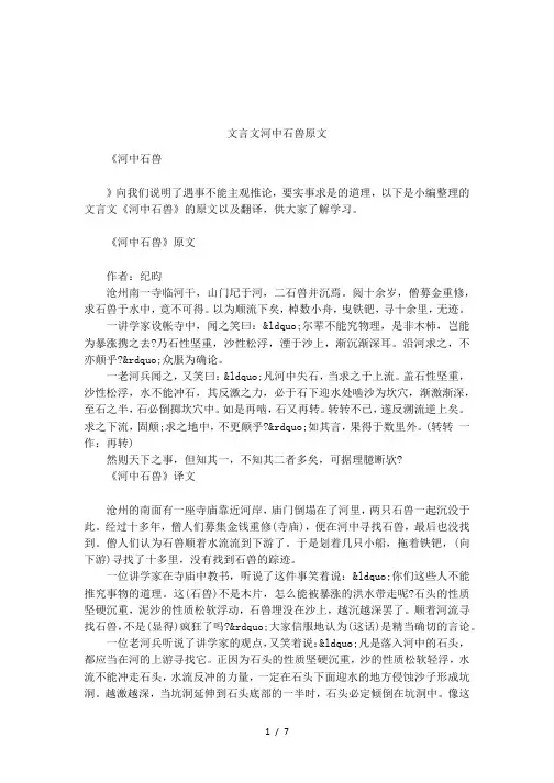 文言文河中石兽原文