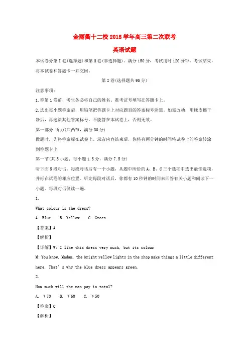浙江省金丽衢十二校2019届高三英语上学期第二次联考试题(含解析)