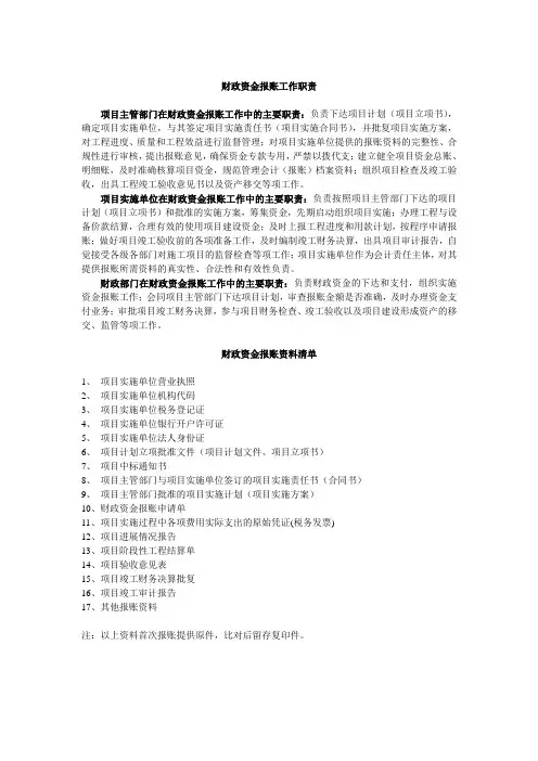 财政资金报账责任、流程、清单