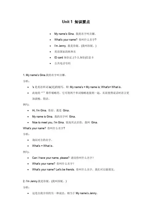 人教版七年级上册Unit 1  My name's Gina知识要点梳理总结