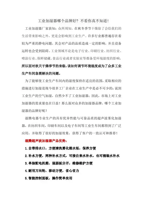 工业加湿器哪个品牌好？ 不看你真不知道!