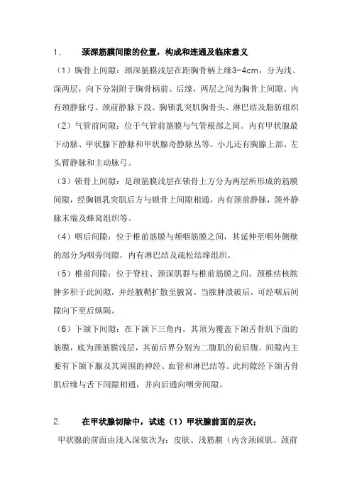 解剖思考题习题及答案