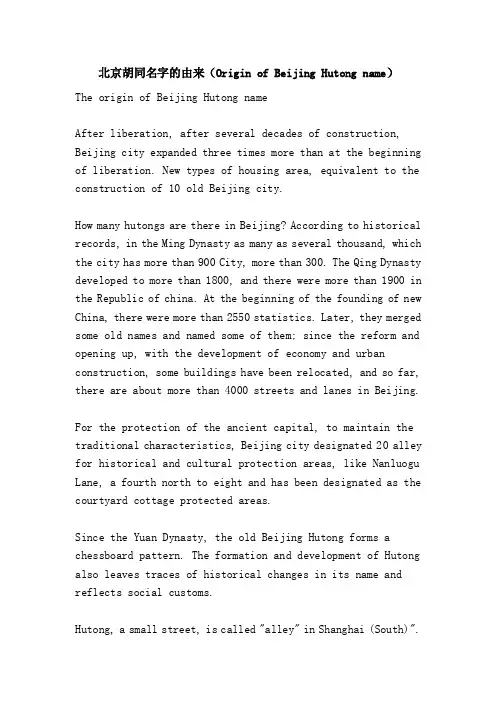 北京胡同名字的由来（OriginofBeijingHutongname）