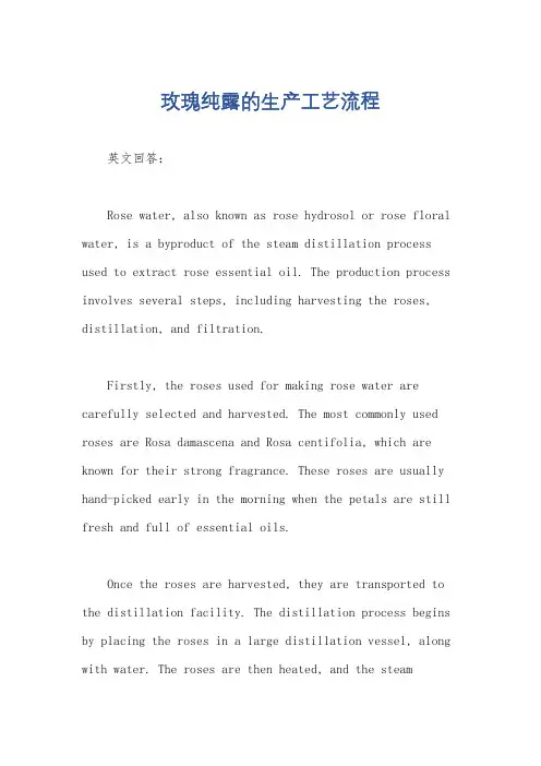 玫瑰纯露的生产工艺流程