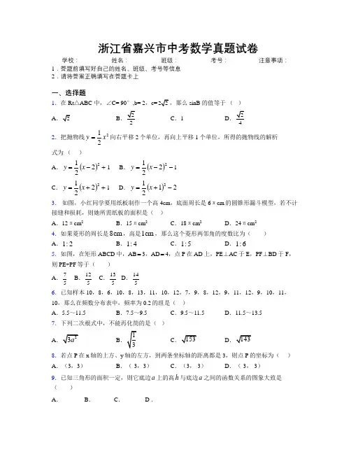最新浙江省嘉兴市中考数学真题试卷附解析