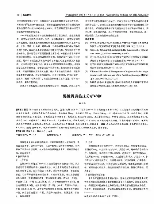 慢性胃炎临床分析48例
