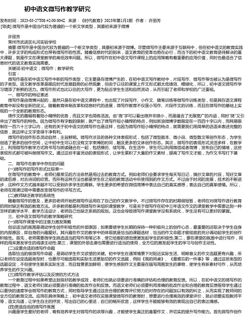 初中语文微写作教学研究