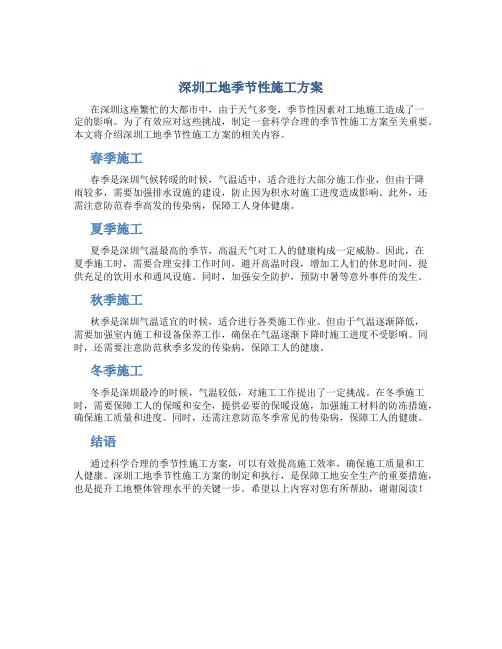 深圳工地季节性施工方案