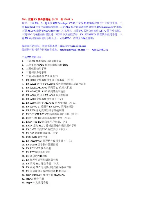 三菱PLC 工控软件资料