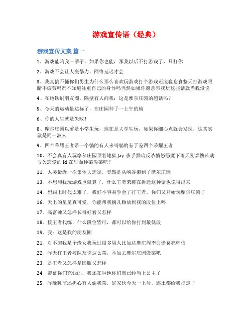 游戏宣传语(经典)