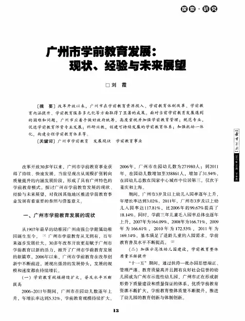 广州市学前教育发展：现状、经验与未来展望