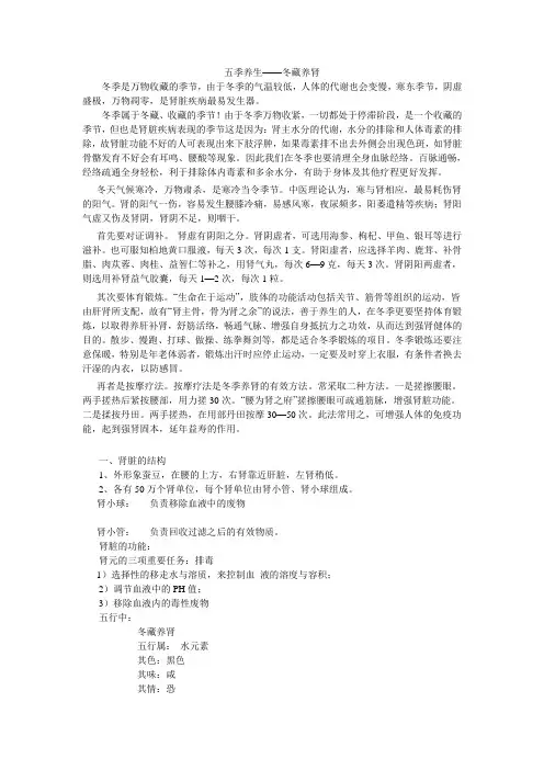 五季养生 冬藏养肾
