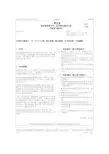 DIN7168-91德国一般公差标准