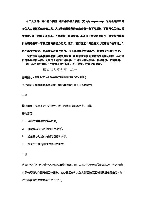 核心能力模型库( 胜任力模型 )