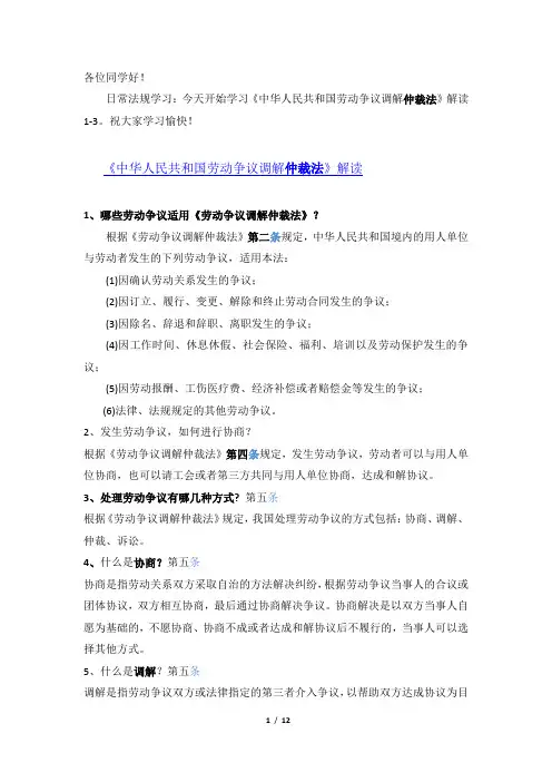 劳动争议调解仲裁法(解析)