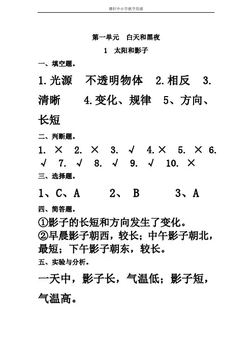 苏教版五年级上册科学练习册参考答案
