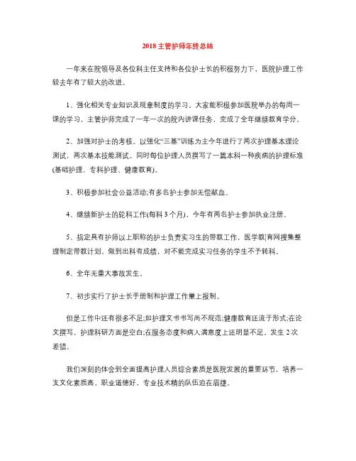 2018主管护师年终总结