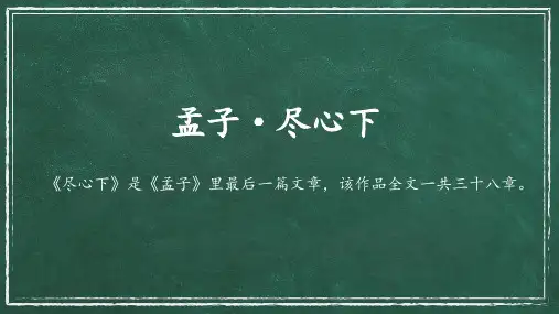 《论语·尽心下》