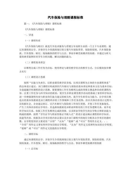 汽车保险与理赔课程标准