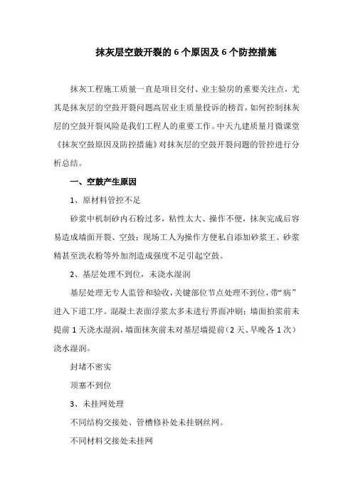 抹灰层空鼓开裂的6个原因及6个防控措施
