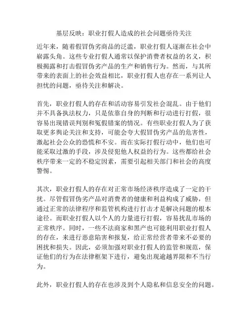 基层反映：职业打假人造成的社会问题亟待关注