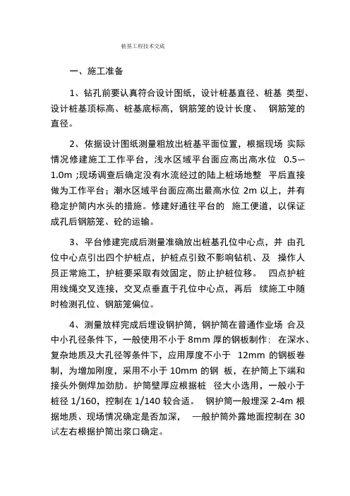 桩基工程技术交底