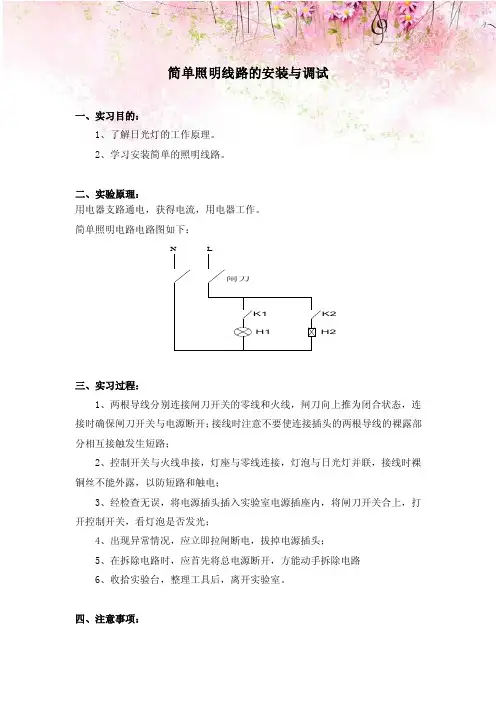简单照明线路的安装与调试