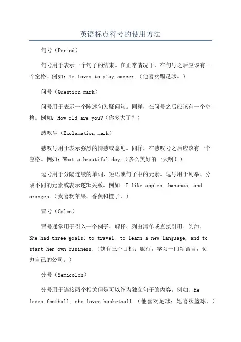 英语标点符号的使用方法