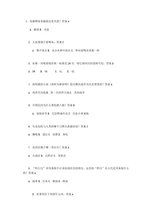 公务员常识：百科知识精选练习题(三十八)