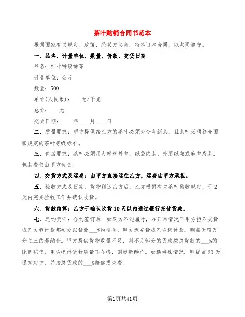 茶叶购销合同书范本(10篇)