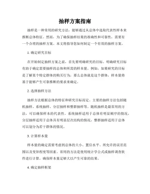 抽样方案指南