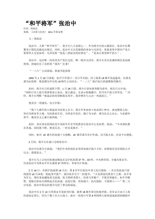 “和平将军”张治中