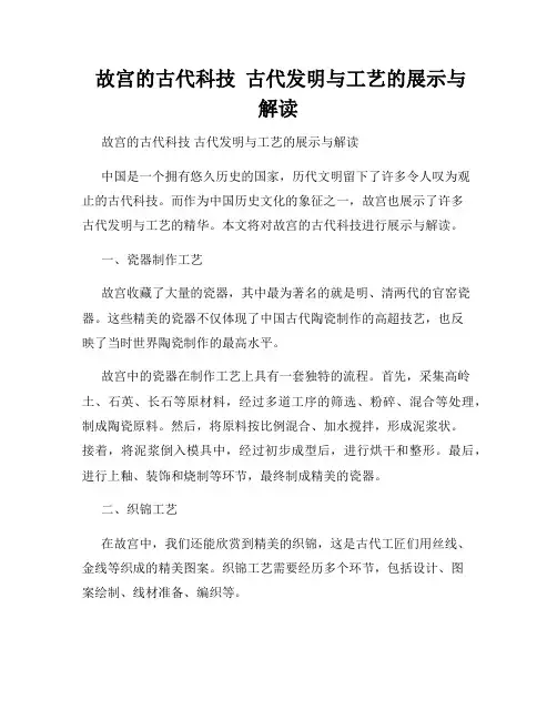  故宫的古代科技  古代发明与工艺的展示与解读