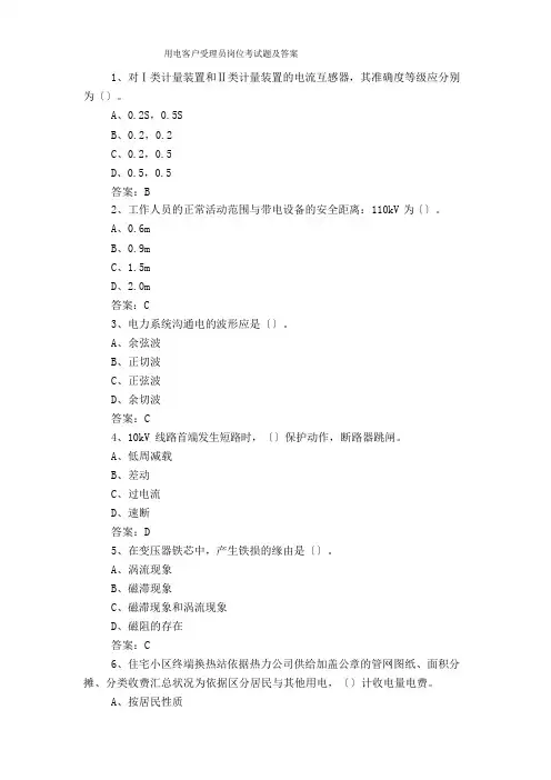 用电客户受理员岗位考试题及答案