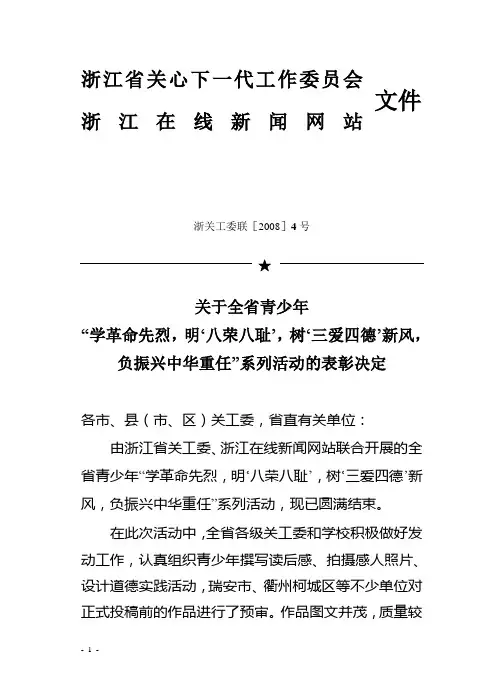 浙关工委联[2008] 号