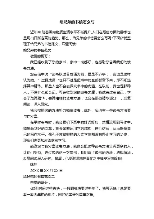 给兄弟的书信怎么写