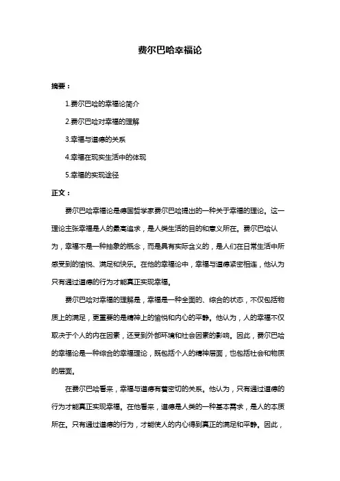 费尔巴哈幸福论