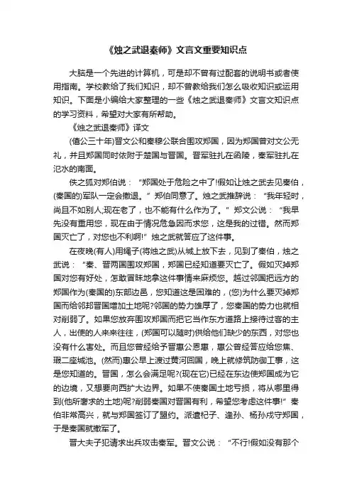 《烛之武退秦师》文言文重要知识点