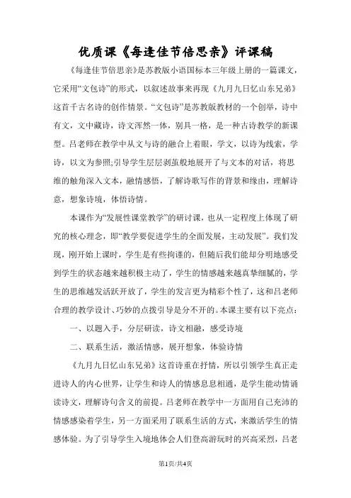 优质课《每逢佳节倍思亲》评课稿